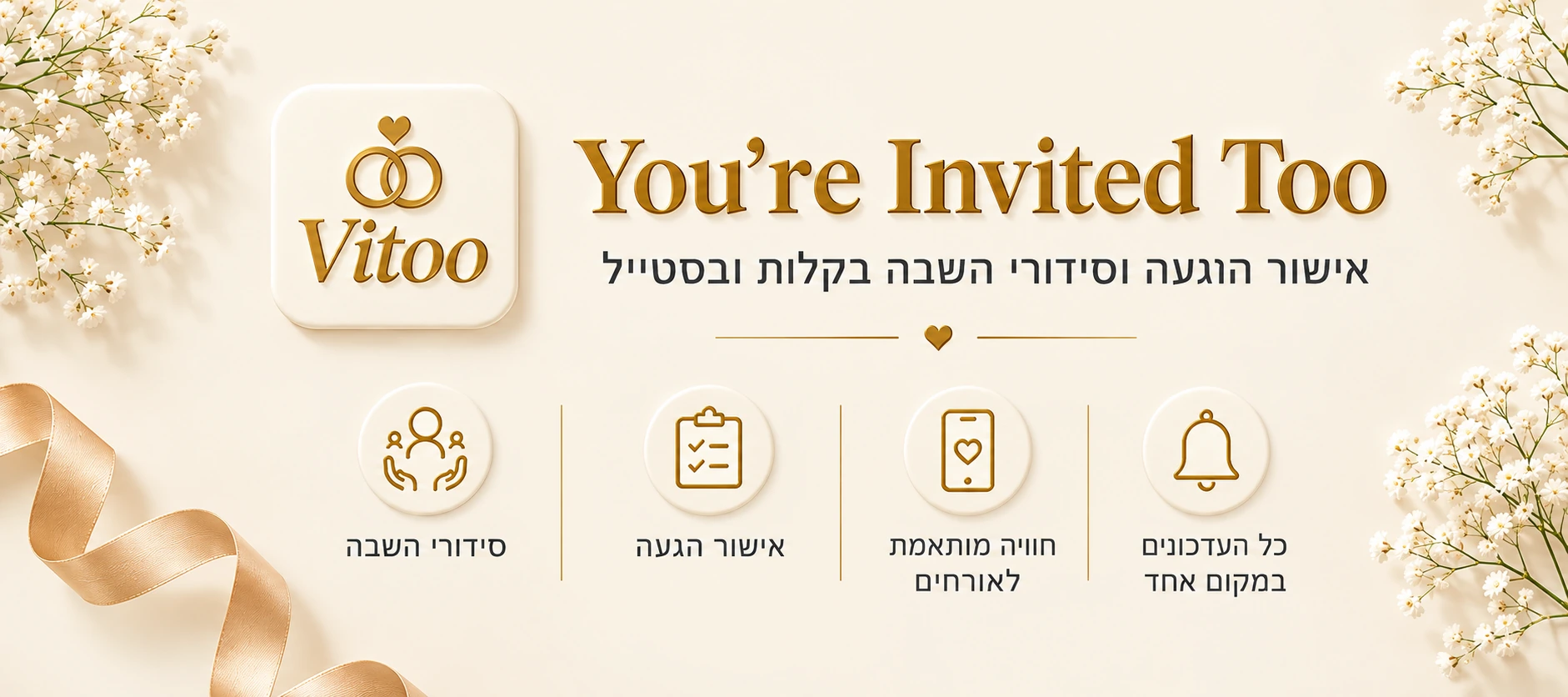 Vitoo – You’re Invited Too, אישורי הגעה וסידורי הושבה בקלות ובסטייל